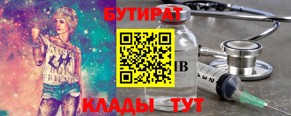 БУТИРАТ вода Минеральные Воды