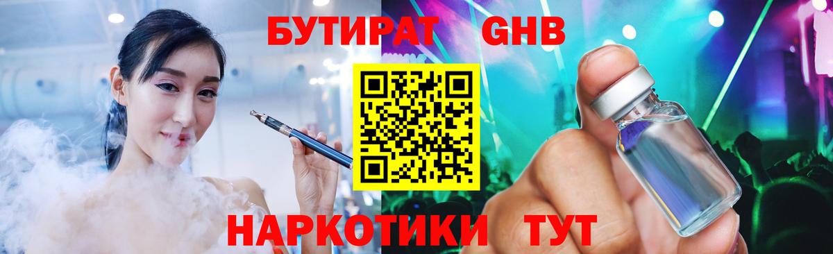 Минеральные Воды  Бутират  Вход с VPN  Бутират 99% 
