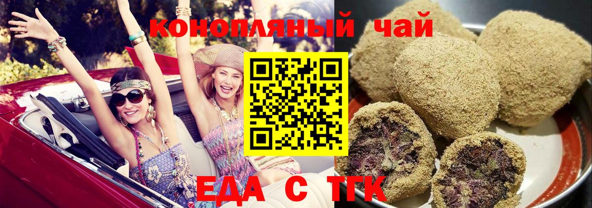 Печенье с ТГК конопля Минеральные Воды