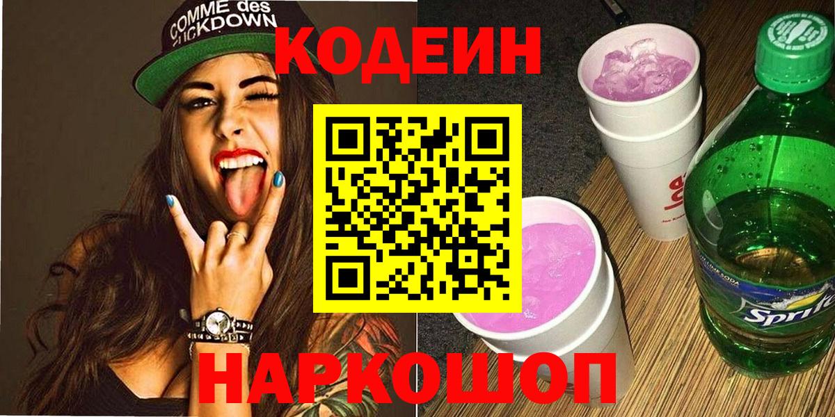 Минеральные Воды  Codein напиток Lean (лин)  Вход с VPN  Кодеин напиток Lean (лин) 
