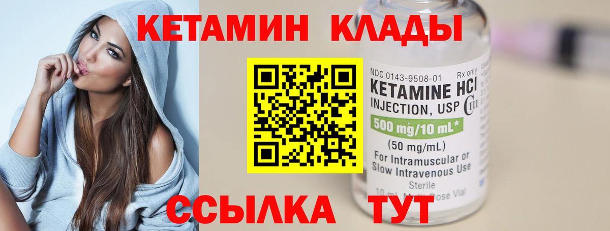 КЕТАМИН ketamine  Вход с VPN  Минеральные Воды 