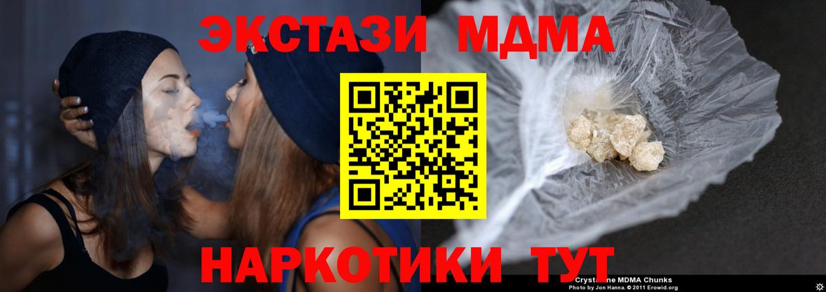 МДМА  MDMA Molly  Вход с VPN  MDMA crystal  Минеральные Воды 