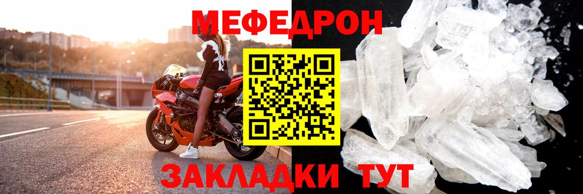 Меф мяу мяу  Минеральные Воды
