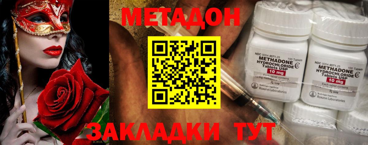 МЕТАДОН мёд  МЕТАДОН methadone  Минеральные Воды  Вход с VPN 