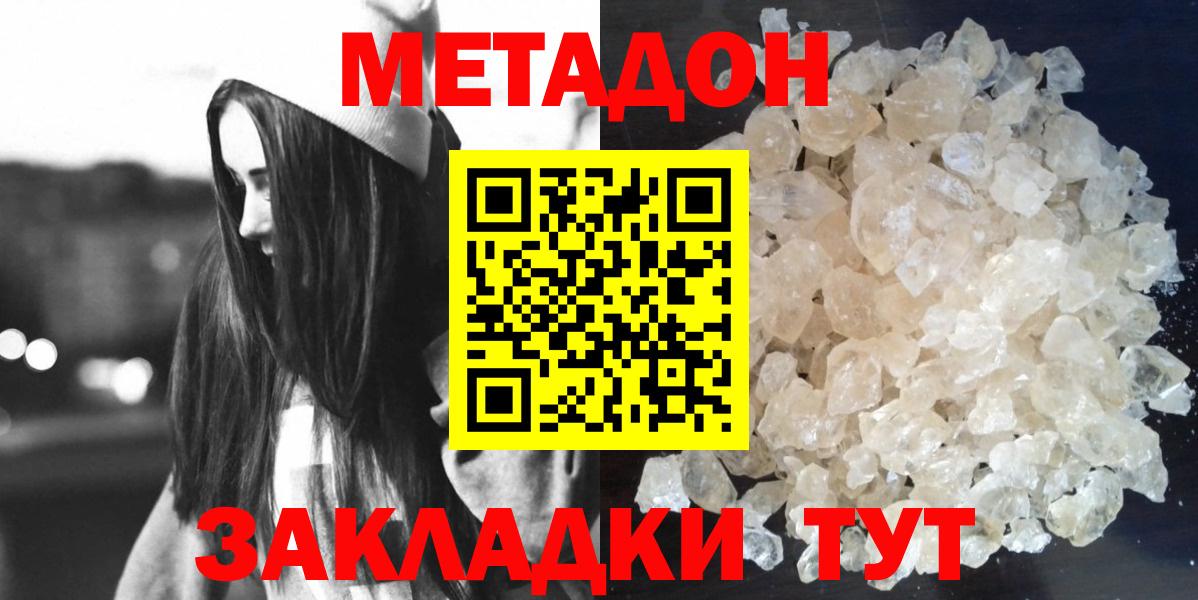 МЕТАДОН VHQ Минеральные Воды